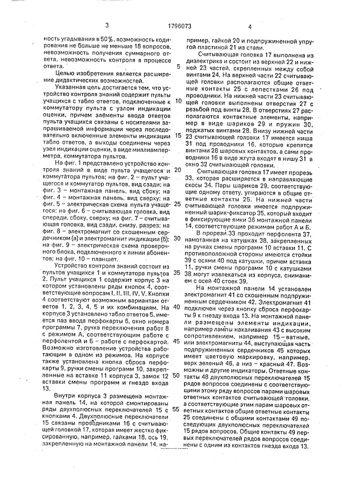 Устройство контроля знаний (патент 1796073)
