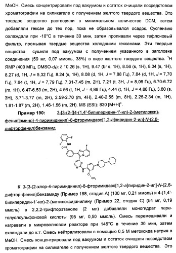 Имидазопиридиновые ингибиторы киназ (патент 2469036)