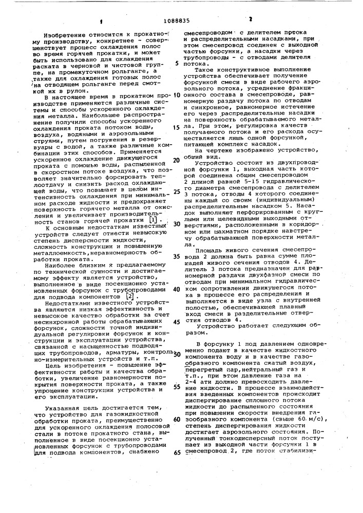 Устройство для газожидкостной обработки проката (патент 1088835)