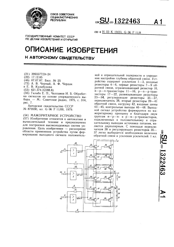 Мажоритарное устройство (патент 1322463)