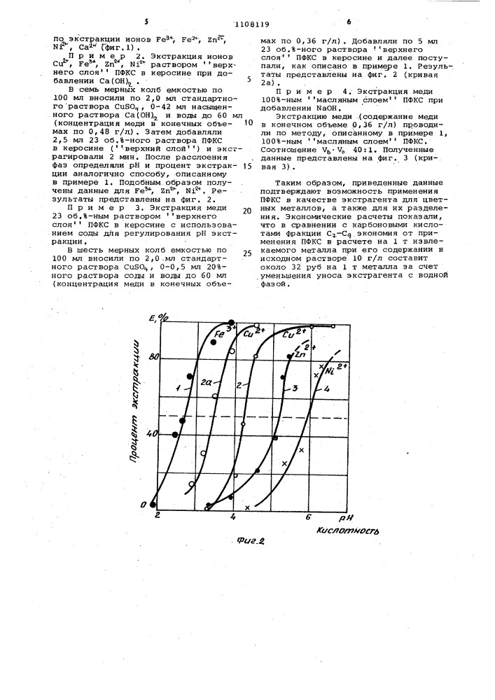 Способ извлечения металлов из кислых растворов (патент 1108119)