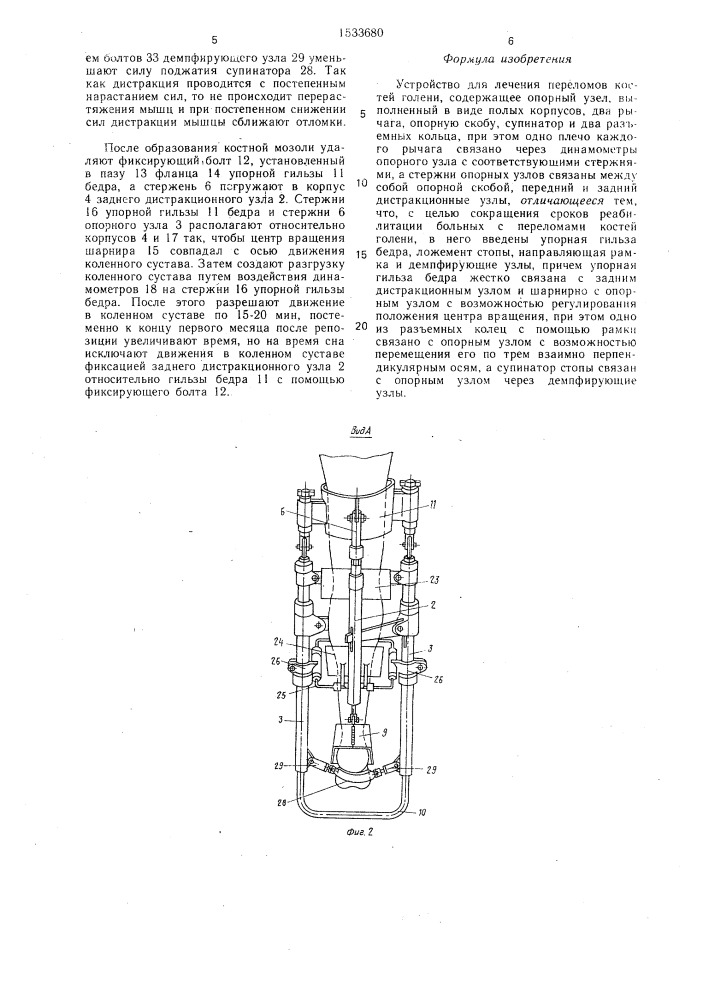 Устройство для лечения переломов костей голени (патент 1533680)