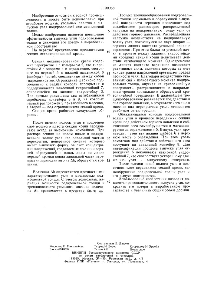Секция механизированной крепи (патент 1190058)