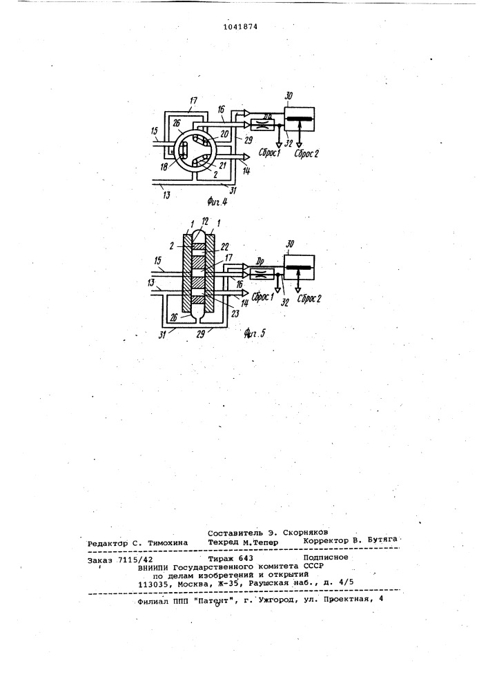 Дозатор (патент 1041874)