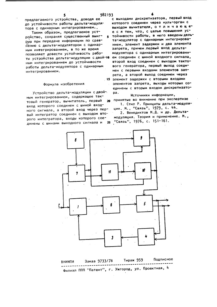 Устройство дельта-модуляции с двойным интегрированием (патент 982193)