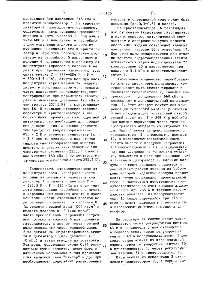 Способ переработки плодового, ягодного и овощного сырья (патент 1576125)