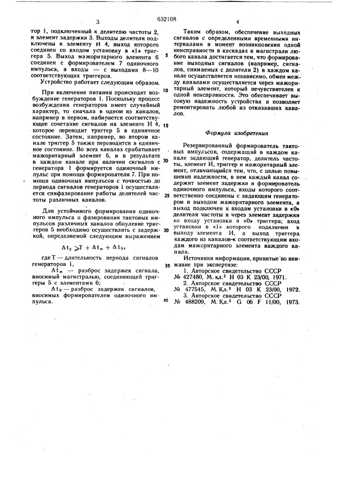 Резервированный формирователь тактовых импульсов (патент 632108)