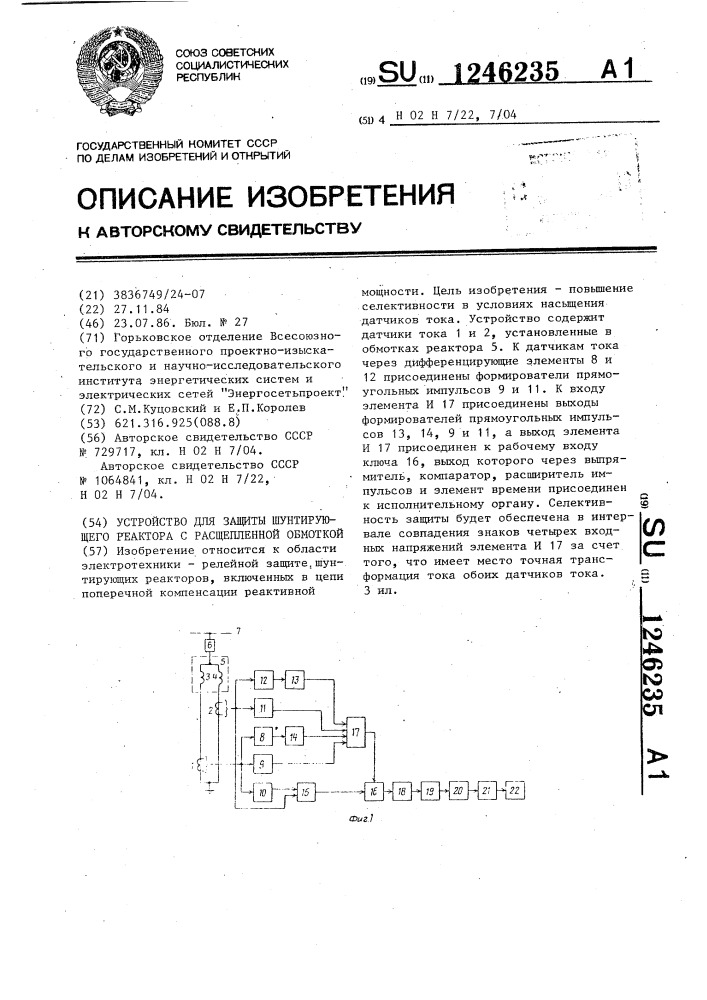 Устройство для защиты шунтирующего реактора с расщепленной обмоткой (патент 1246235)