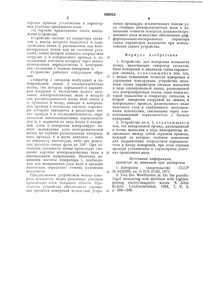 Устройство для измерения влажности почвы (патент 886853)