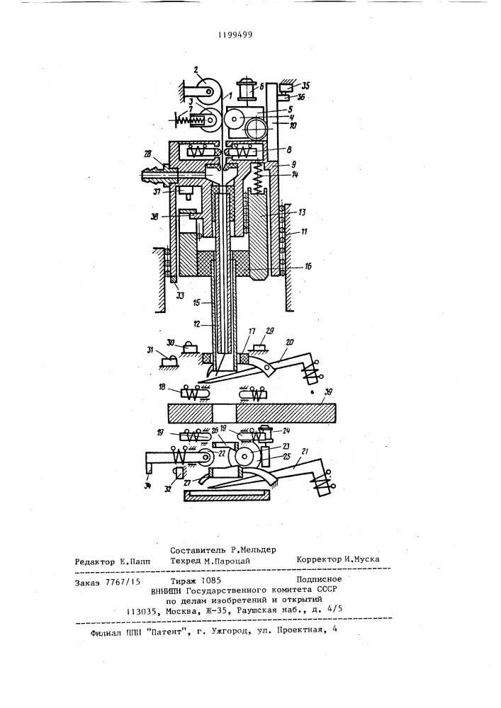 Устройство для автоматической заправки электрода-проволоки (патент 1199499)