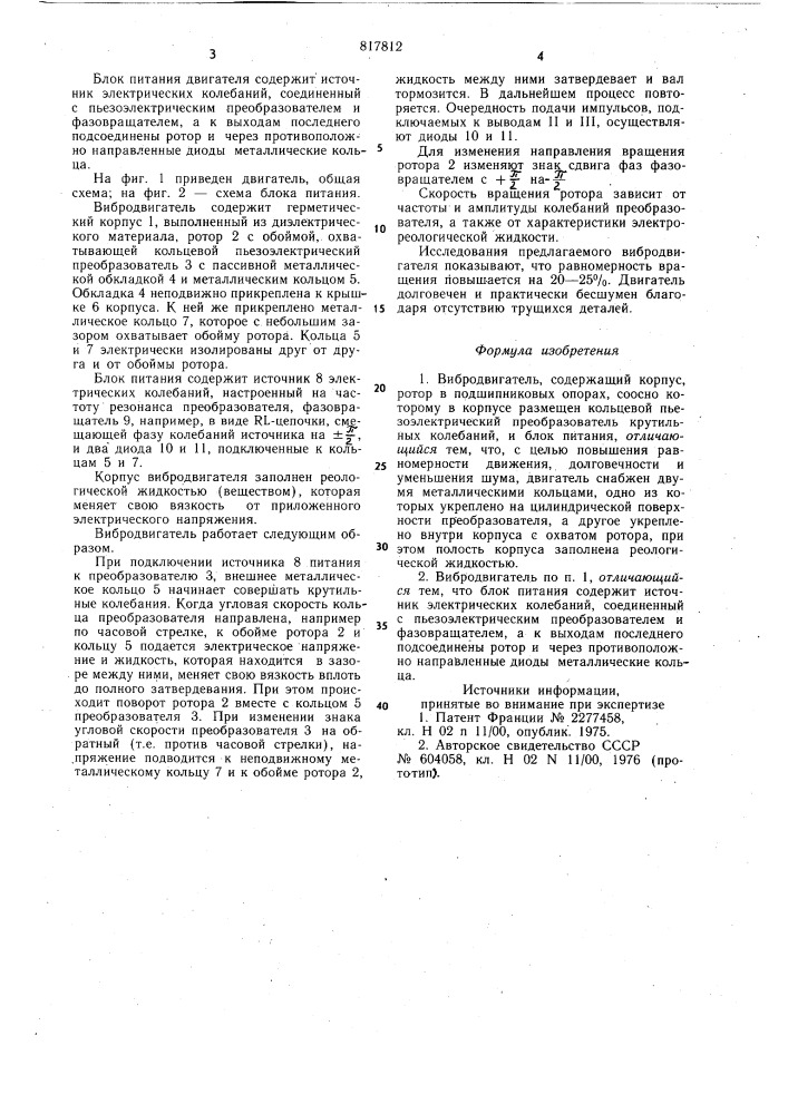 Вибродвигатель (патент 817812)