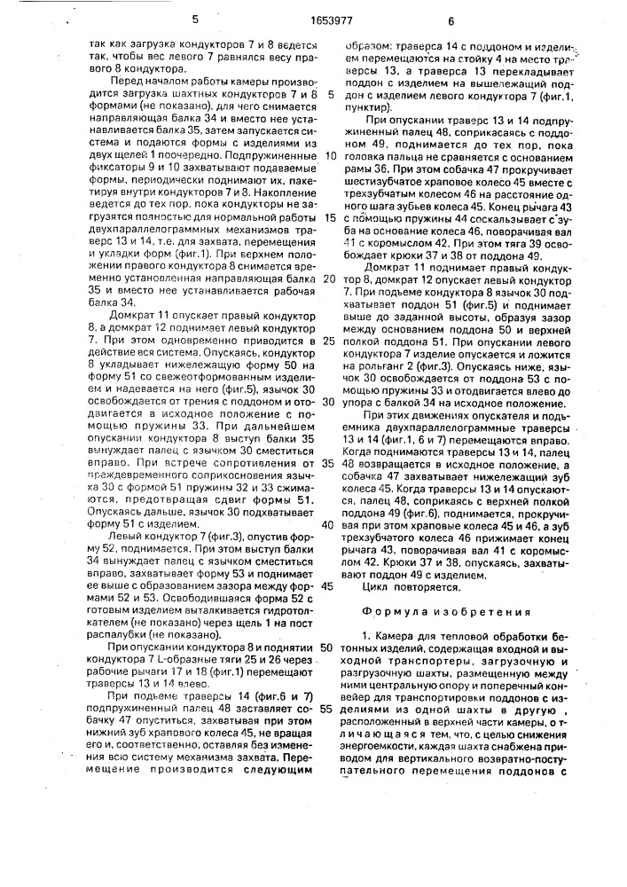 Камера для тепловой обработки бетонных изделий (патент 1653977)