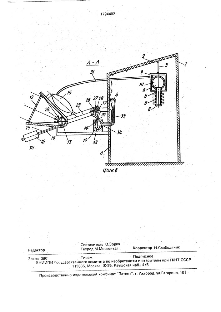Терморегулятор для теплицы (патент 1794402)