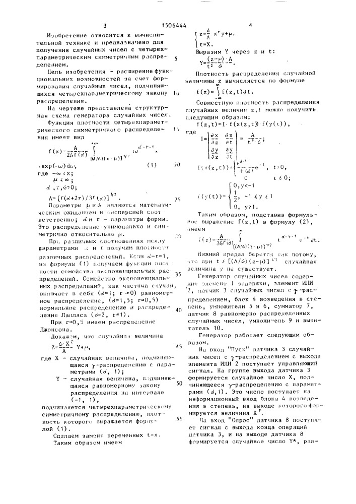 Генератор случайных чисел (патент 1506444)