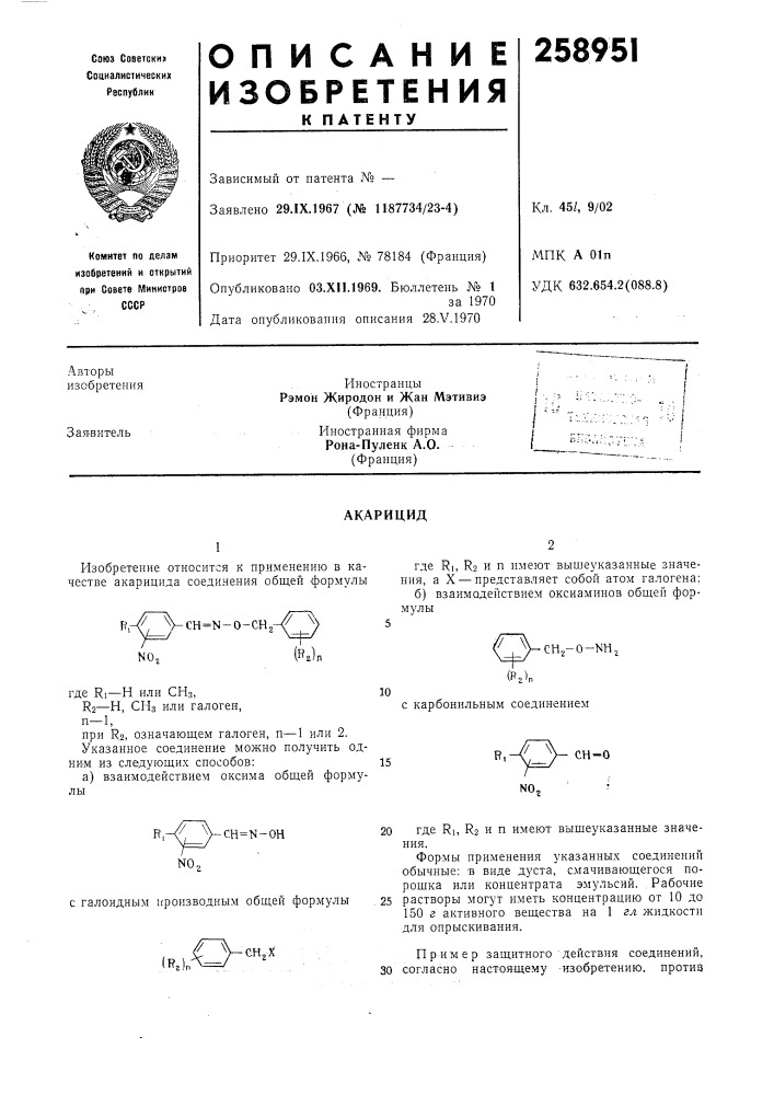 Патент ссср  258951 (патент 258951)