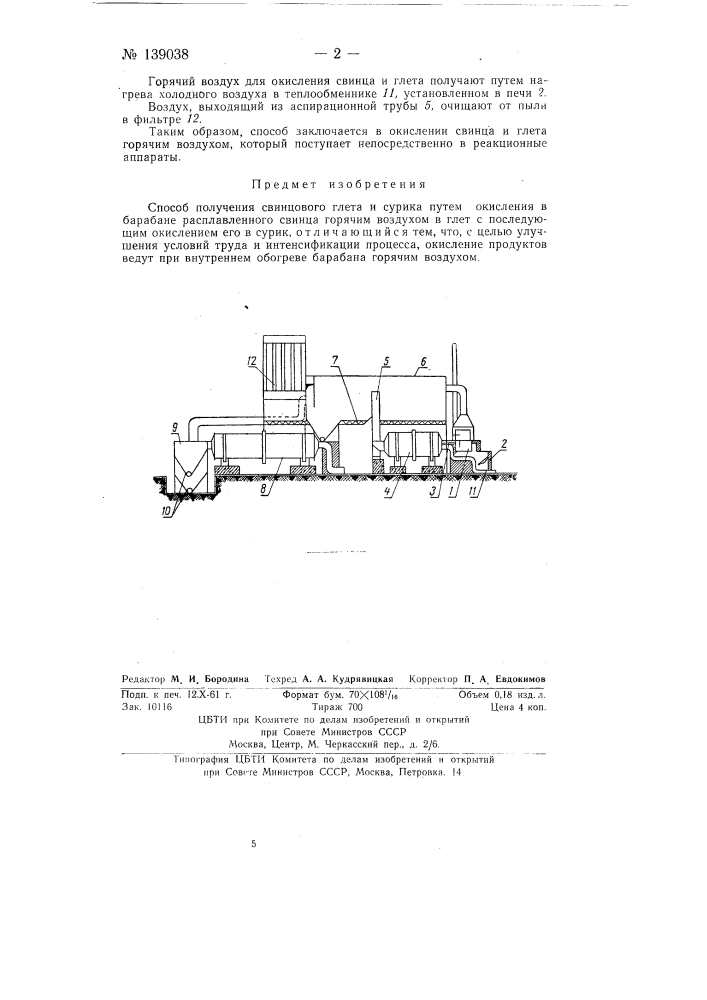 Способ получения свинцового глета и сурика (патент 139038)