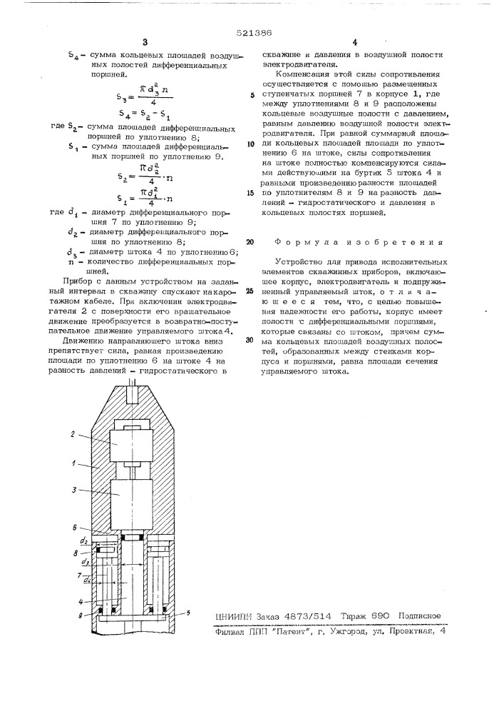 Устройство для привода исполнительных элементов скважинных приборов (патент 521386)