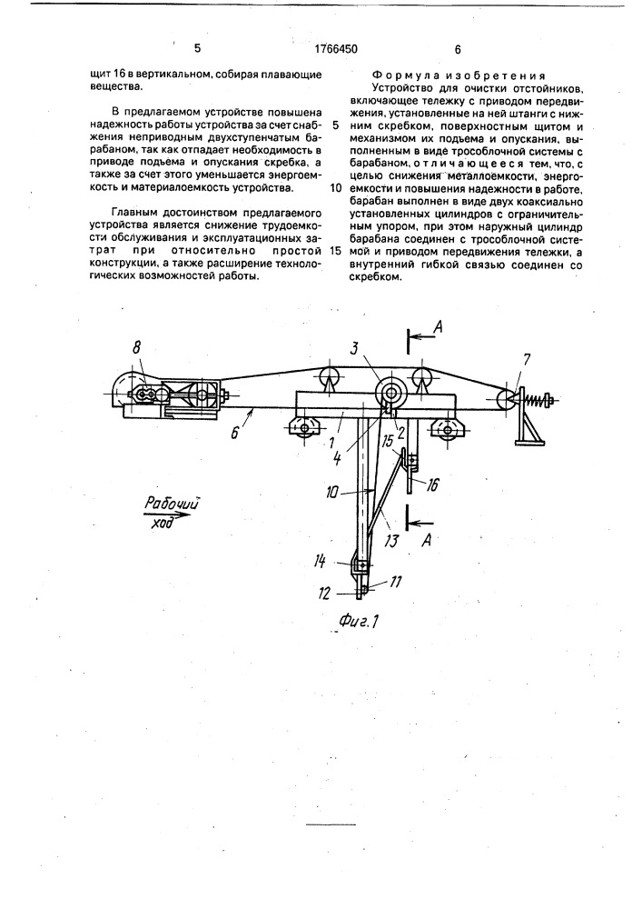 Устройство для очистки отстойников (патент 1766450)