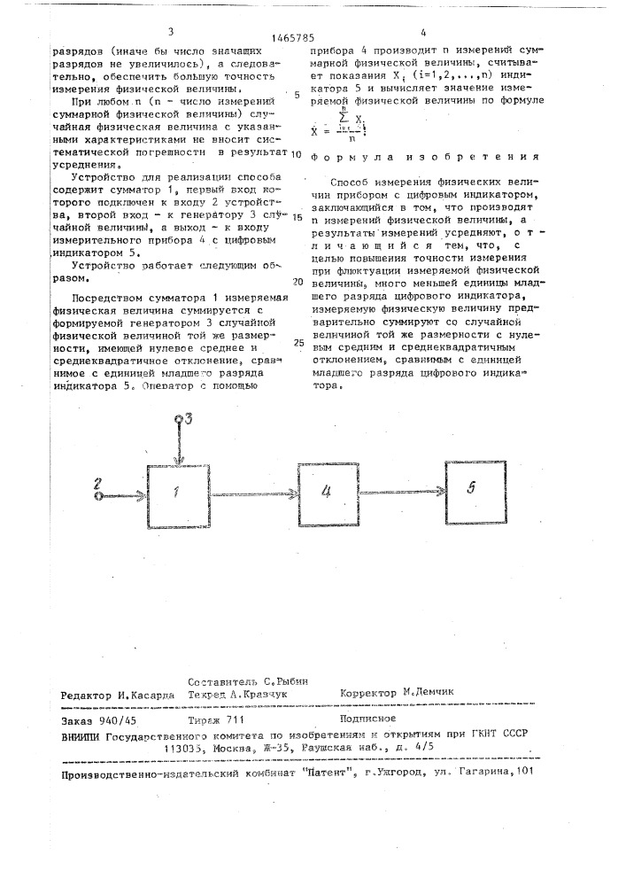 Способ измерения физических величин прибором с цифровым индикатором (патент 1465785)