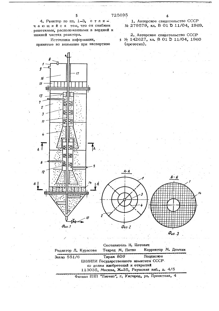 Колонный реактор (патент 725695)