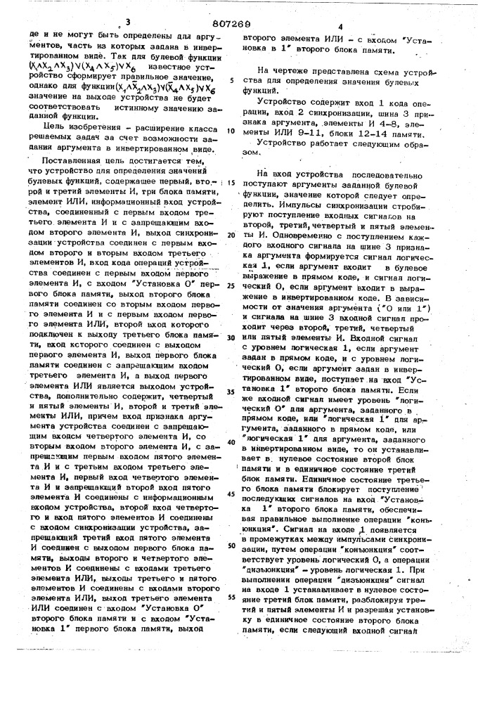 Устройство для определения значенийбулевых функций (патент 807269)