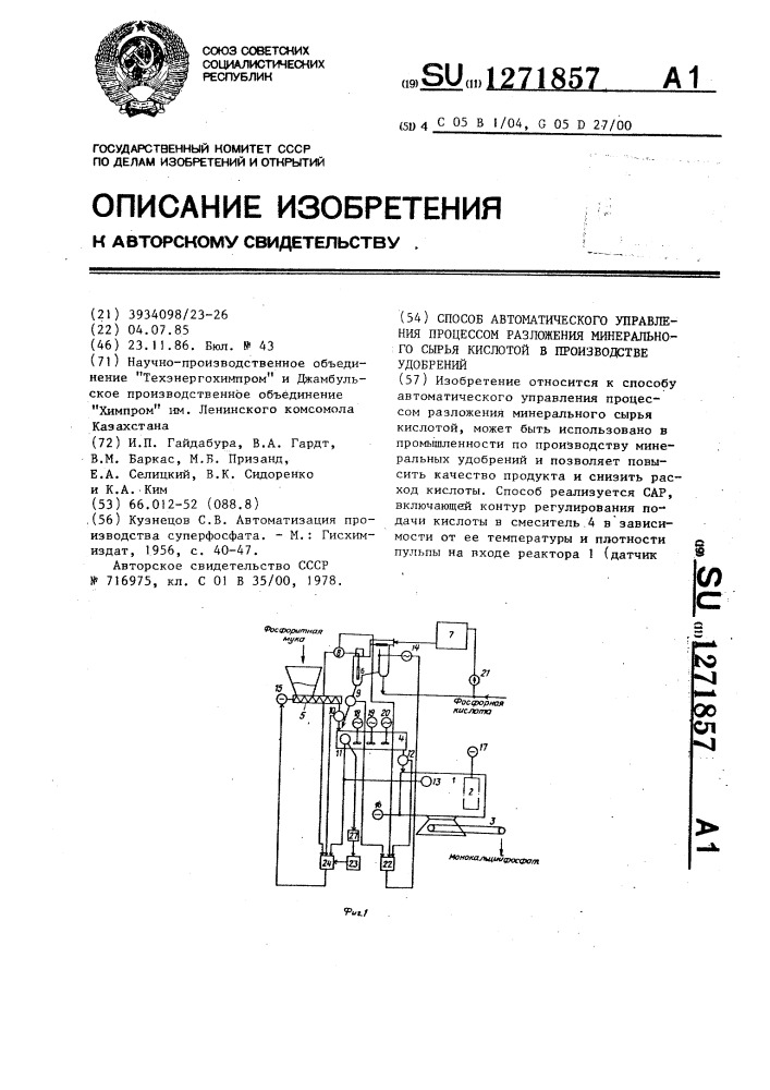 Способ автоматического управления процессом разложения минерального сырья кислотой в производстве удобрений (патент 1271857)