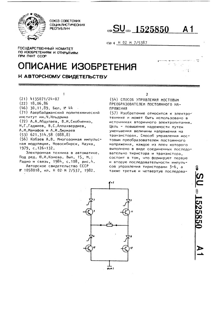 Способ управления мостовым преобразователем постоянного напряжения (патент 1525850)