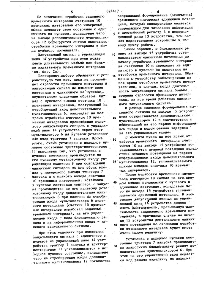 Устройство формирования времен-ных интервалов (патент 824417)