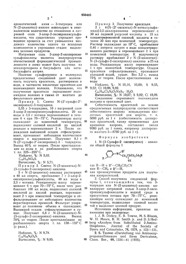 N-(3-сульфо-2-оксипропил)-анилины как промежуточные продукты для получения азокрасителей и способ их получения (патент 956465)