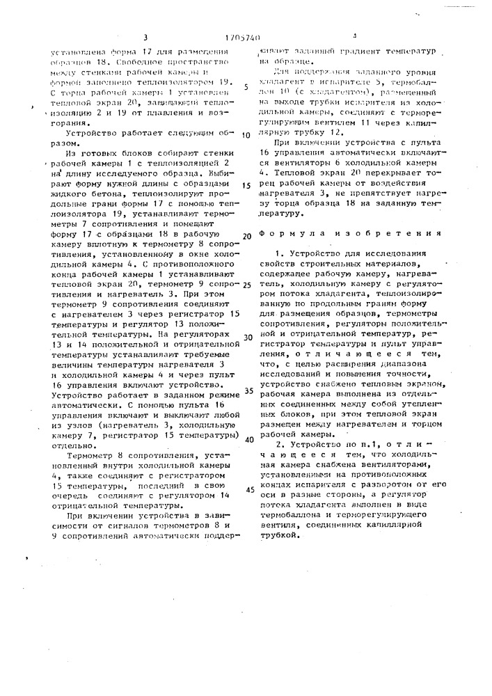 Устройство для исследования свойств строительных материалов (патент 1705740)