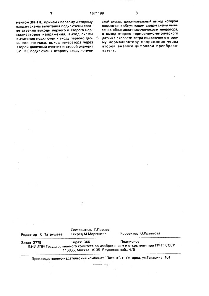 Устройство управления многоопорной дождевальной машиной (патент 1671199)