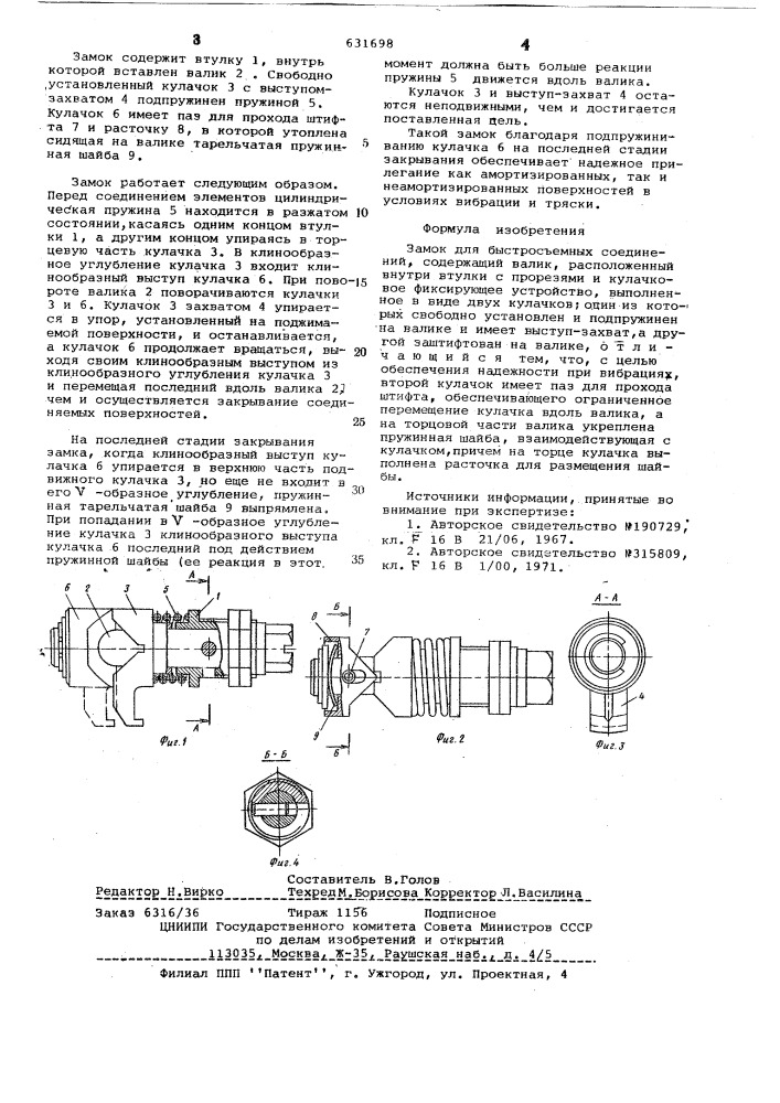 Замок для быстросъемных соединений (патент 631698)