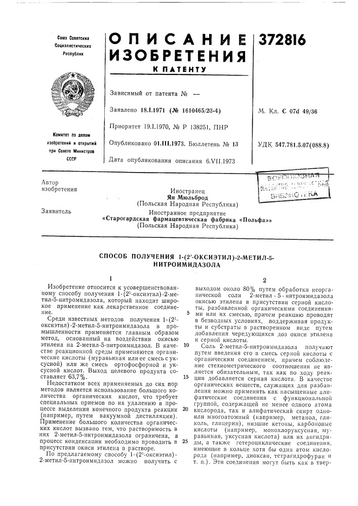 Патент ссср  372816 (патент 372816)