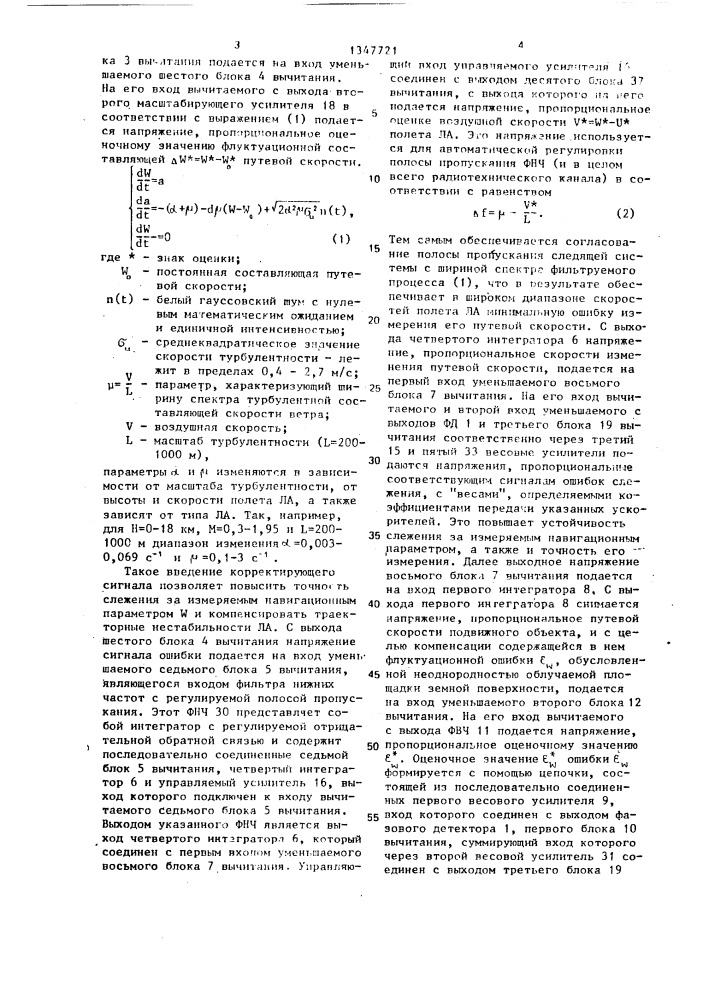 Комплексный доплеровский измеритель скорости подвижного объекта (патент 1347721)