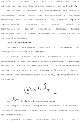 Ингибиторы гистоновой деацетилазы (патент 2459811)