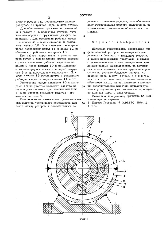 Шиберная гидромашина (патент 557203)