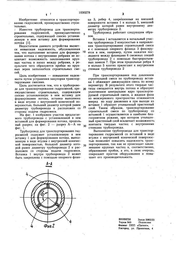 Трубопровод для транспортирования гидросмесей (патент 1030278)