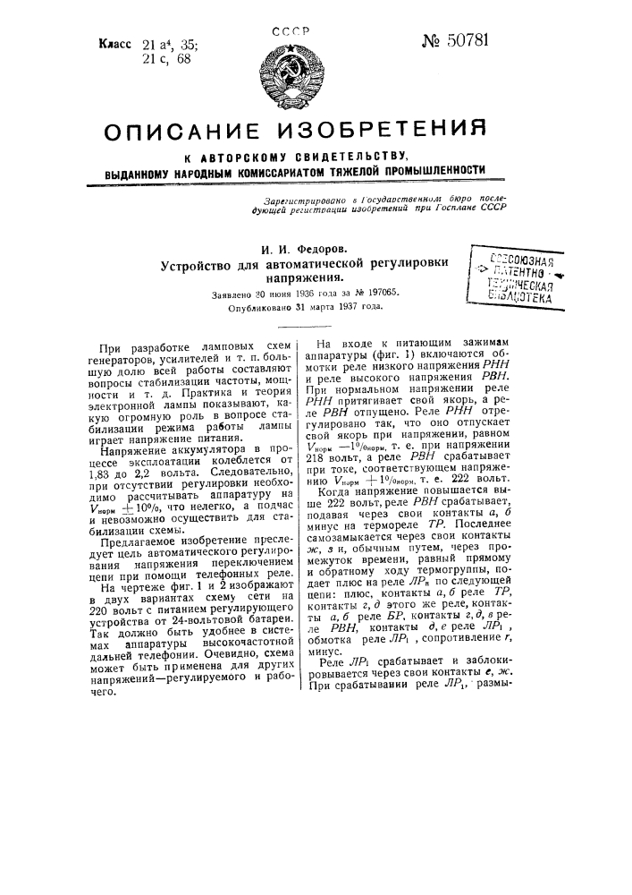 Устройство для автоматической регулировки напряжения (патент 50781)