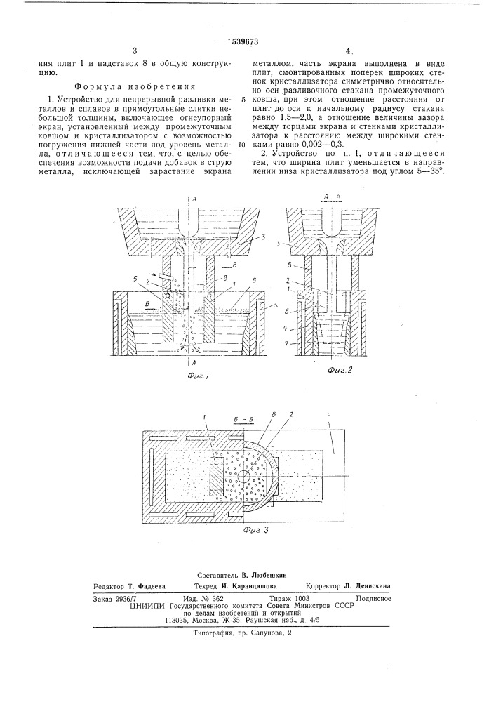 Устройство для непрерывной разливки металлов и сплавов (патент 539673)