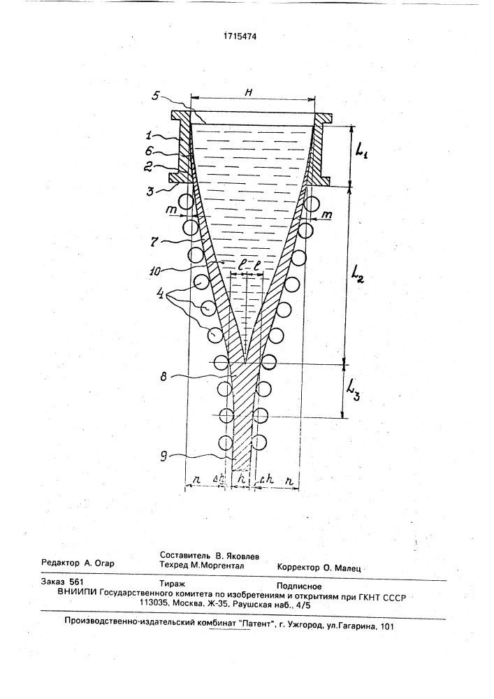 Способ получения плоских непрерывнолитых слитков (патент 1715474)
