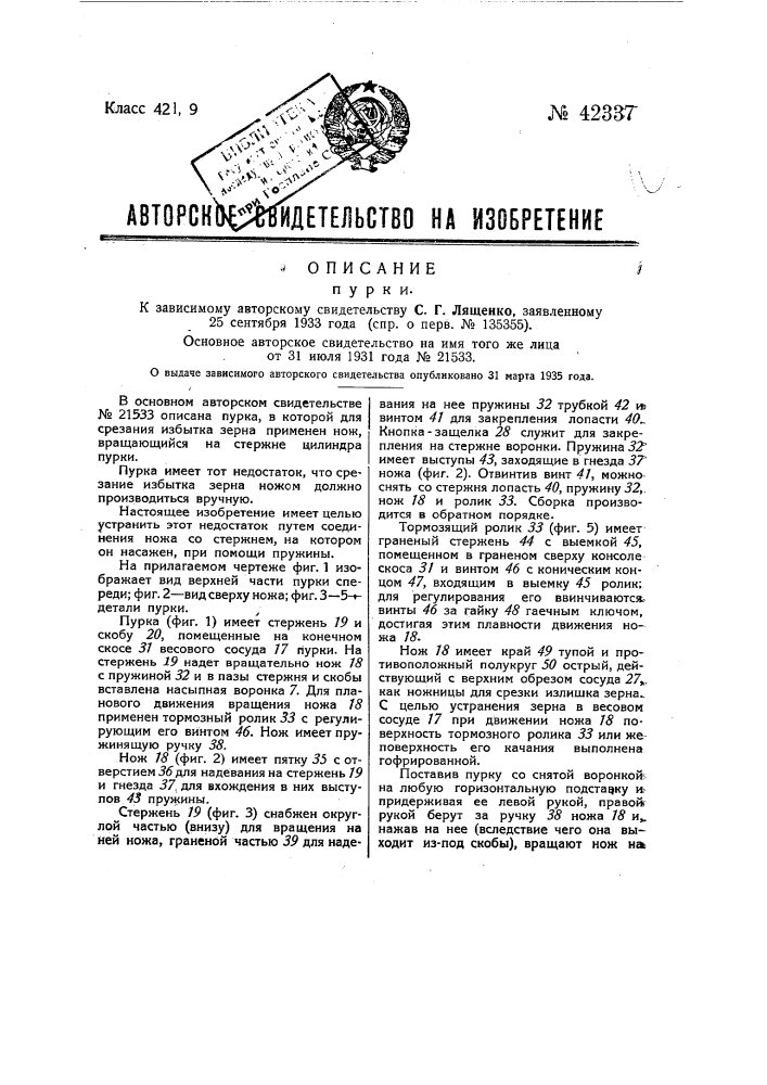 Пурка (патент 42337)