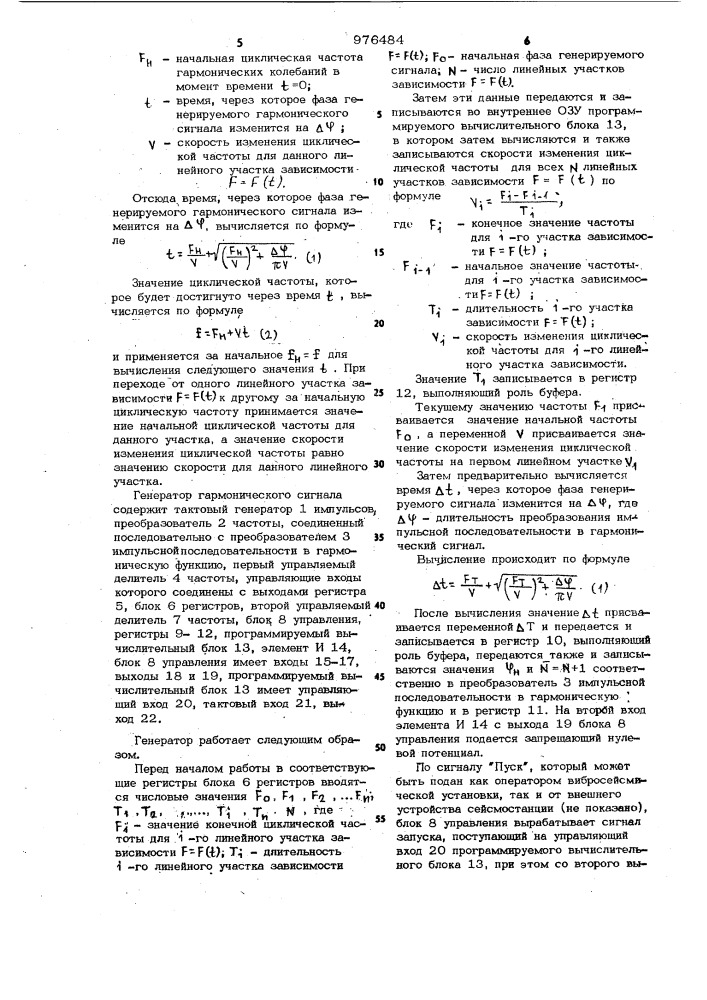 Генератор гармонического сигнала (патент 976484)