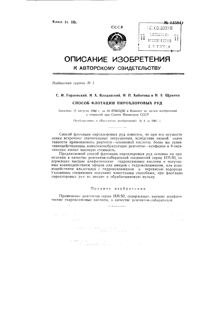 Способ флотации пирохлоровых руд (патент 135841)