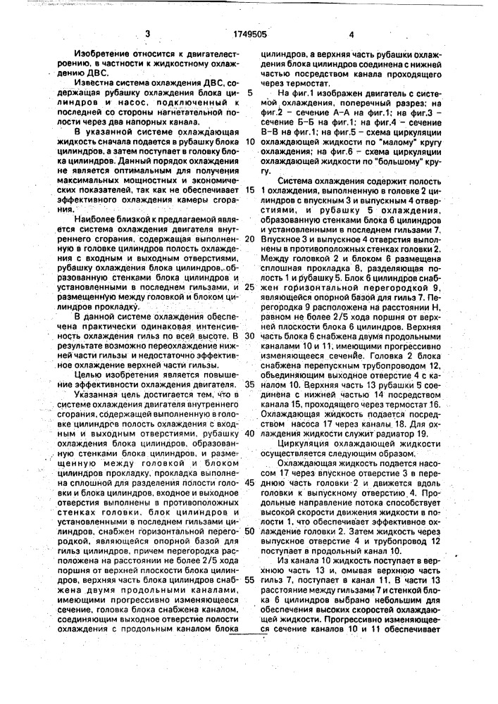 Система охлаждения двигателя внутреннего сгорания (патент 1749505)