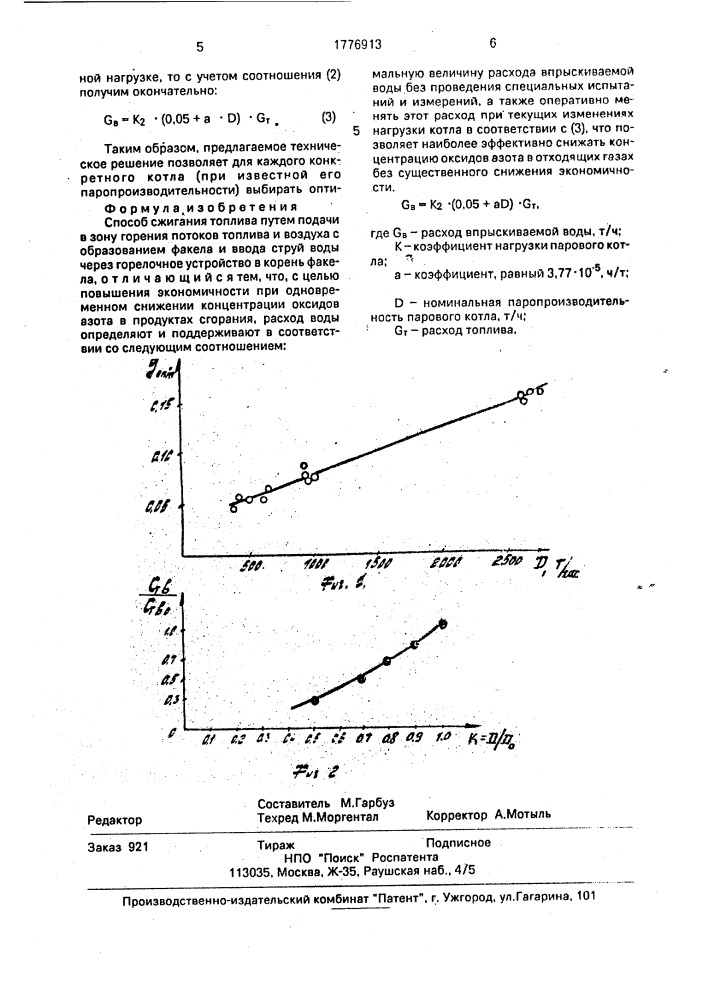 Способ сжигания топлива (патент 1776913)