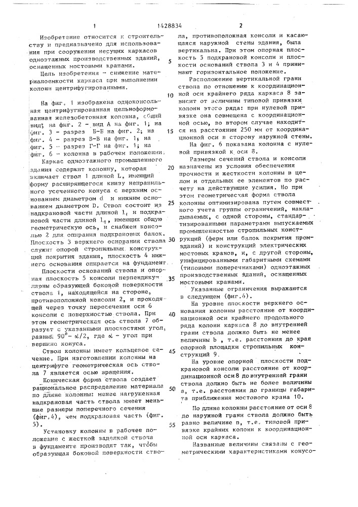 Каркас одноэтажного промышленного здания (патент 1428834)