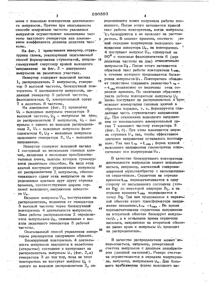 Способ формирования ступенчатой, апроксимирующей синусоиду кривой выходного напряжения инвертора (патент 690593)