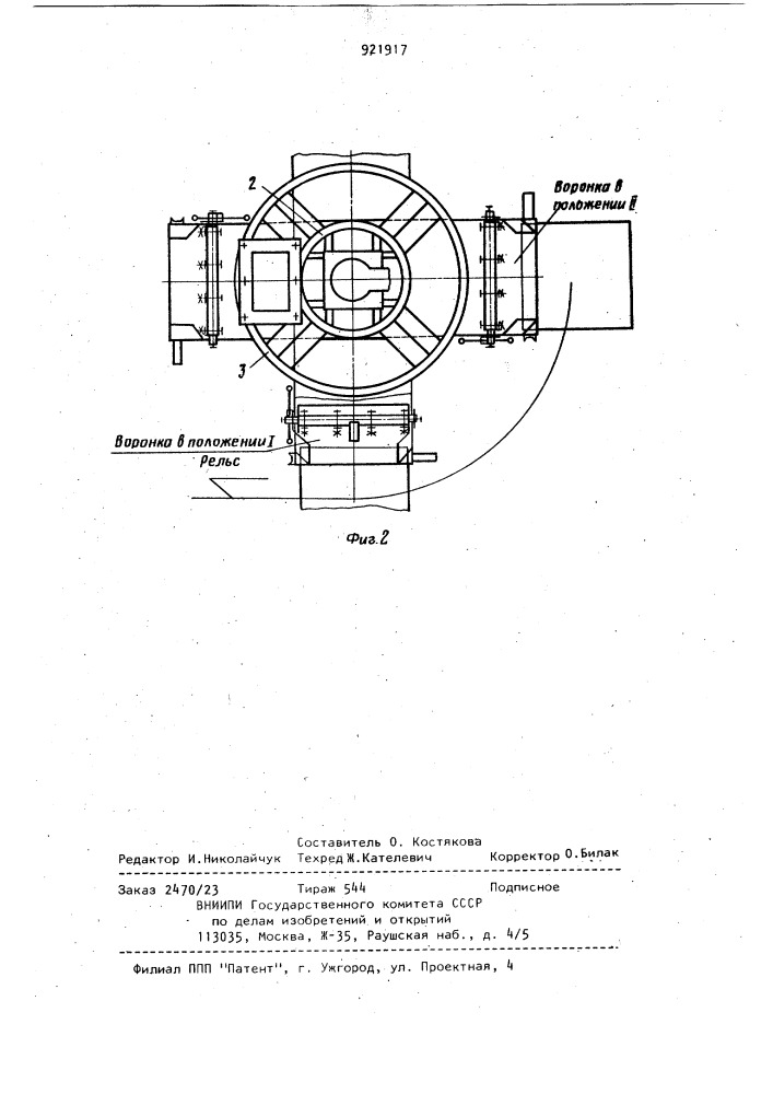 Устройство для загрузки сыпучим материалом вагонеток грузовых двухканатных дорог (патент 921917)