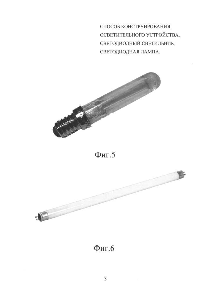 Способ конструирования осветительного устройства, светодиодный светильник, светодиодная лампа (патент 2650346)