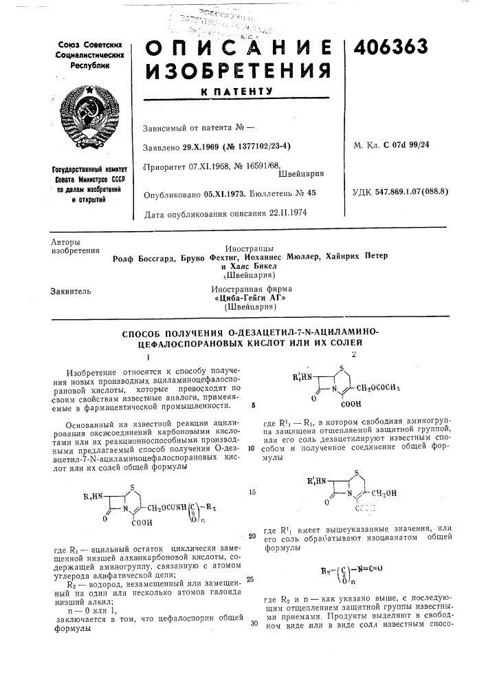 Патент ссср  406363 (патент 406363)